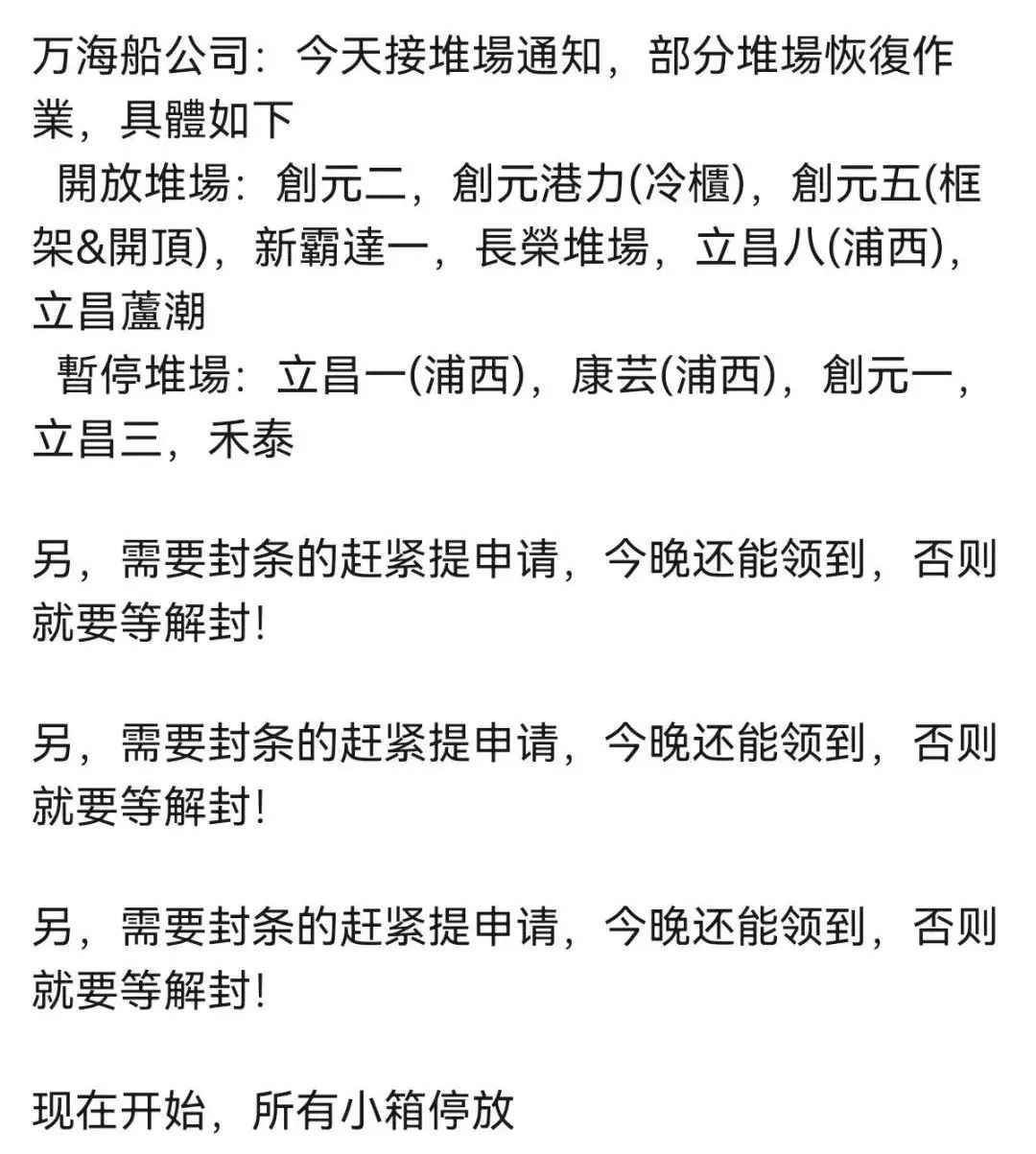 提還箱需確認！上海堆場輪流暫停作業，出貨恐受影響