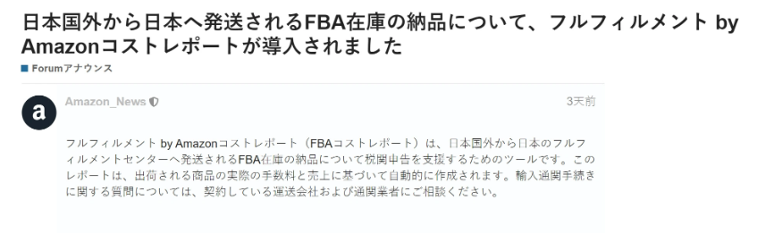 亞馬遜日本站：FBA成本報告可幫助