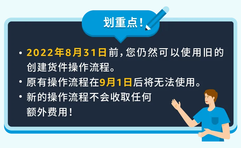 亞馬遜FBA創建貨件操作流程將全面