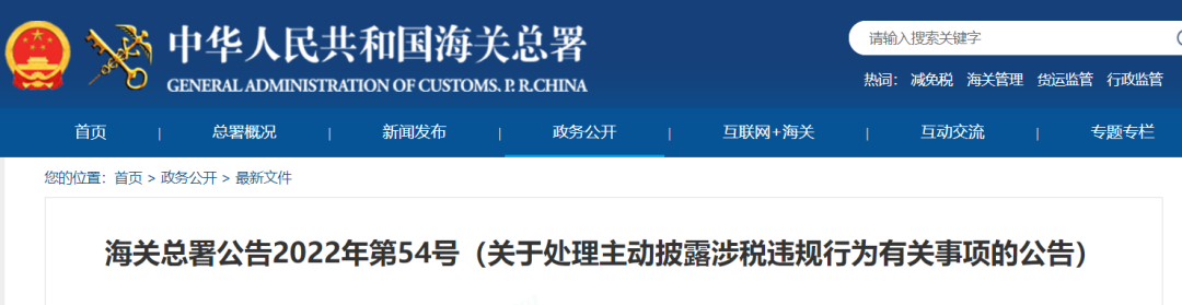 海關(guān)總署主動披露新福利：放寬容錯、不處罰、免滯納金、不列信用記錄