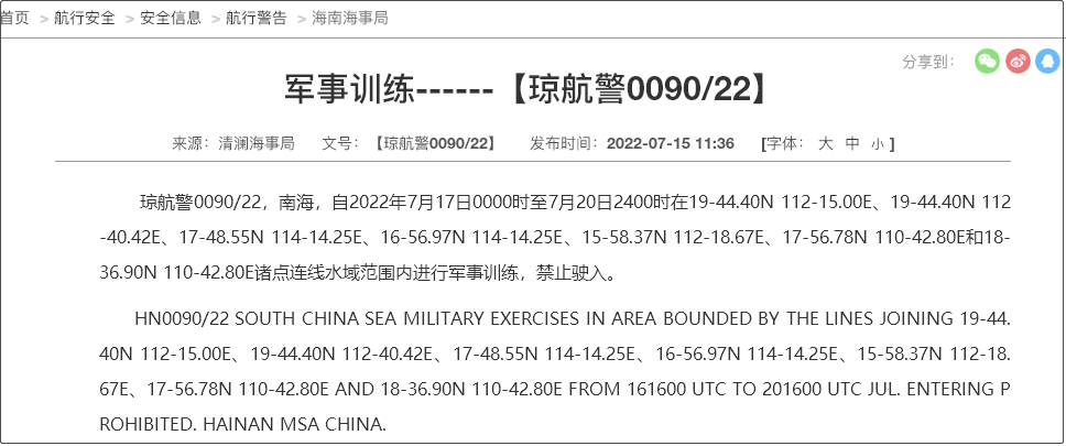 船舶晚開晚靠延誤預警！7.19-31日多海域執行軍事任務，持續禁航