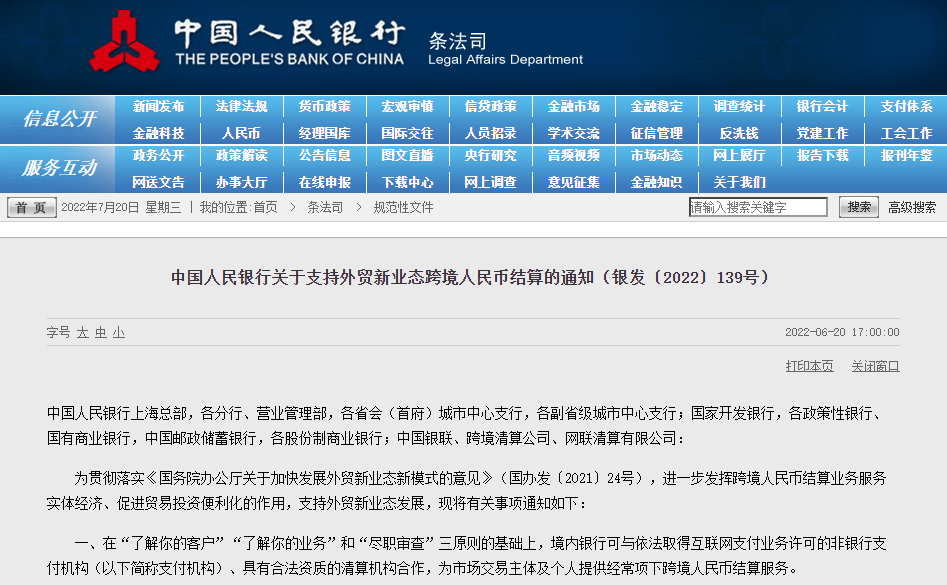 重磅！支持外貿新業態跨境人民幣