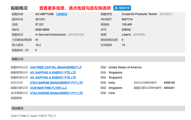 被海員舉報欠薪，這艘油船被罰禁止靠港