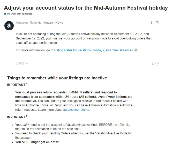 亞馬遜FBA提醒賣家在中秋節假期將