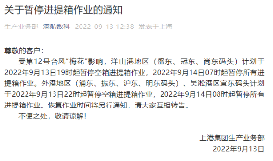 預警！臺風“梅花”或將于明日登陸浙江，上海/寧波各碼頭暫停進提箱服務