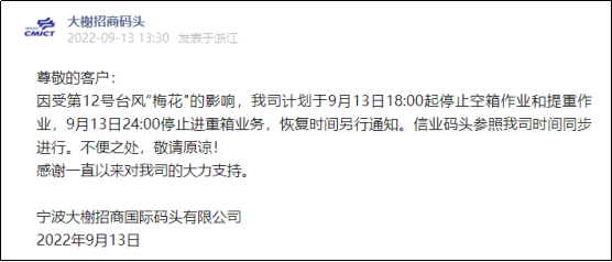 預警！臺風“梅花”或將于明日登陸浙江，上海/寧波各碼頭暫停進提箱服務