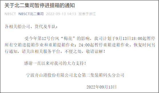 預警！臺風“梅花”或將于明日登陸浙江，上海/寧波各碼頭暫停進提箱服務