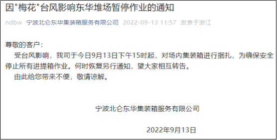 預警！臺風“梅花”或將于明日登陸浙江，上海/寧波各碼頭暫停進提箱服務