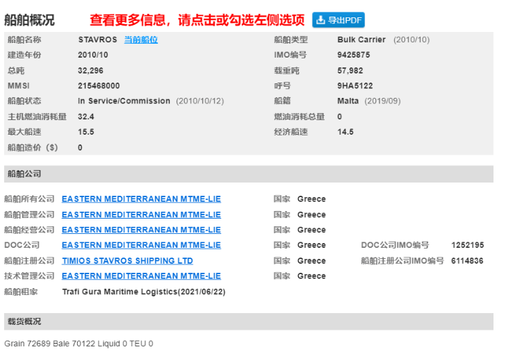 一希臘散貨船“偷偷”運輸受歐盟制裁的俄羅斯煤炭