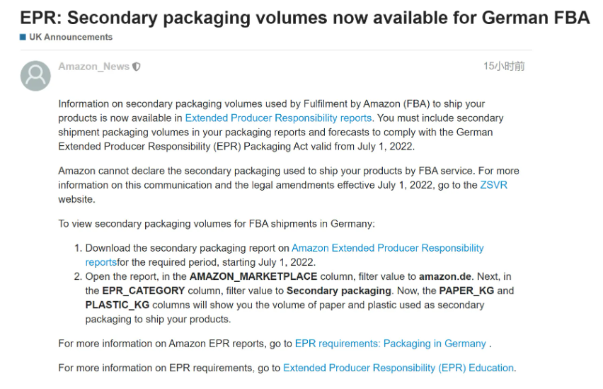亞馬遜賣家可查看德國FBA的二次包