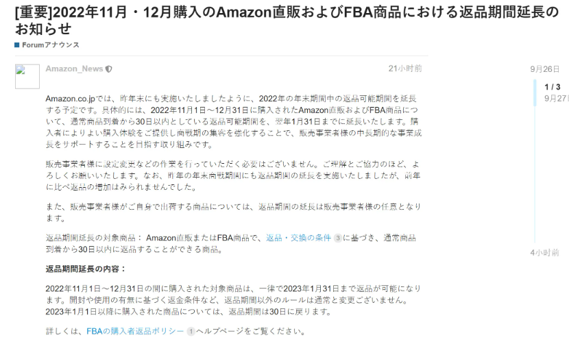 亞馬遜FBA日本站延長(zhǎng)銷售旺季退貨