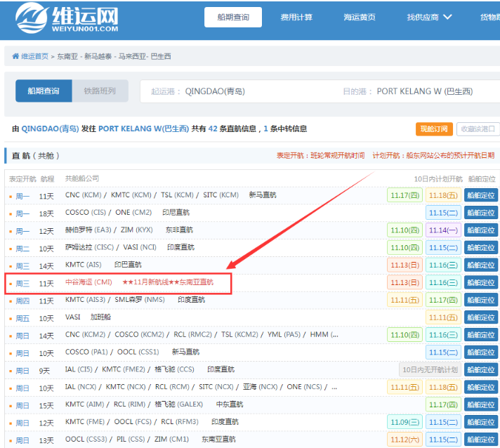 中谷海運11月新增一條東南亞直航！