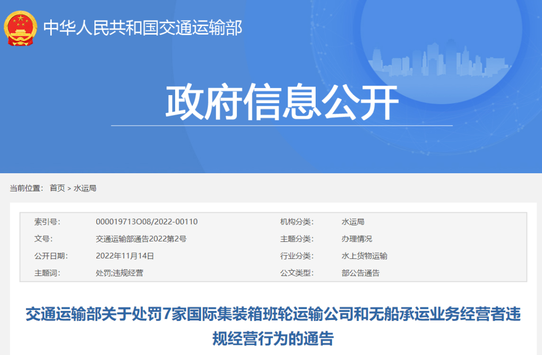 重磅！7家知名船公司和貨代，受到