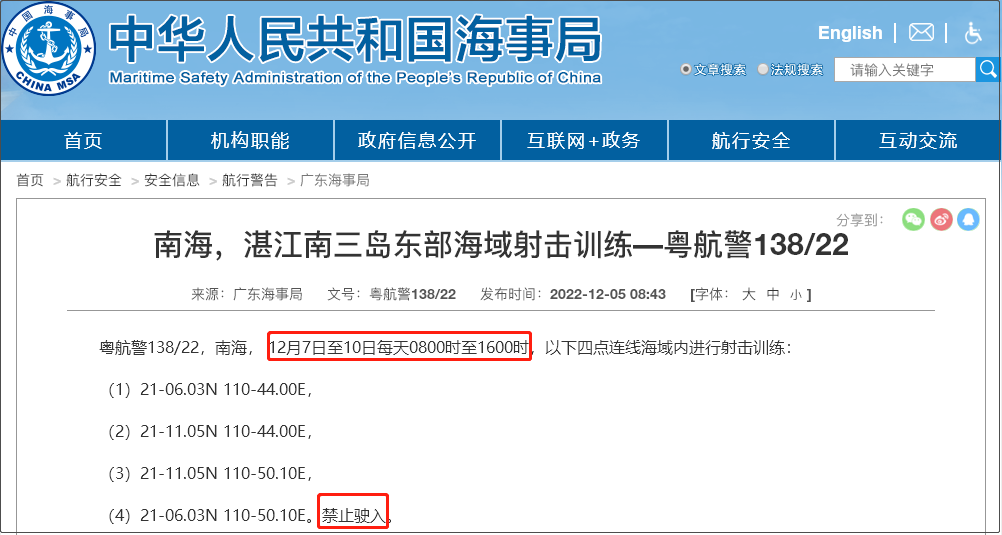 注意！12.5-12.14日多海域軍事任務等