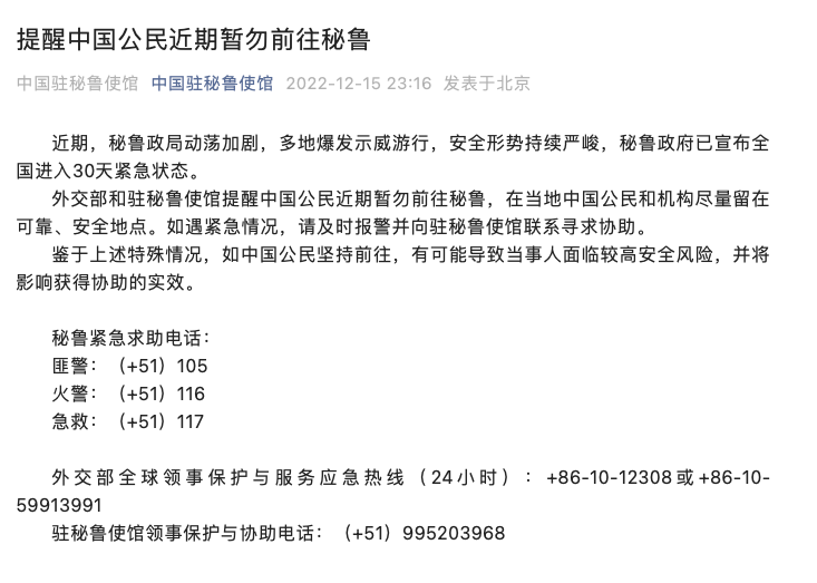 秘魯宣布全國進入為期30天的緊急狀