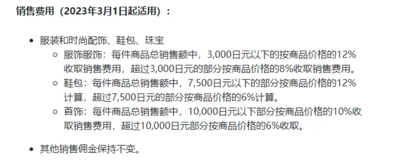 亞馬遜FBA日本站將調整傭金