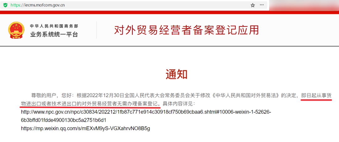 進(jìn)出口企業(yè)不再辦理對外貿(mào)易經(jīng)營者備案登記