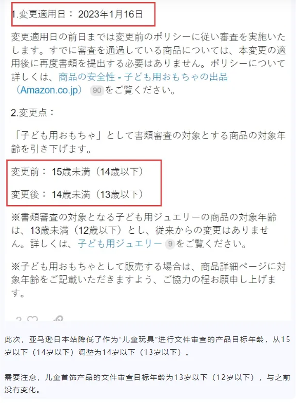 亞馬遜FBA日本站最新銷售新規匯總