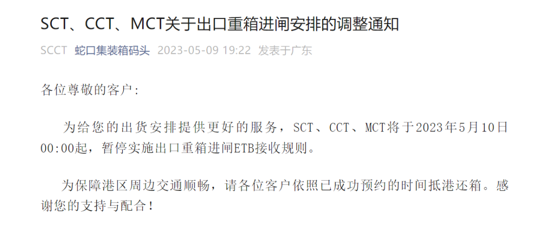 SCT、CCT、MCT暫停實施出口重箱進閘