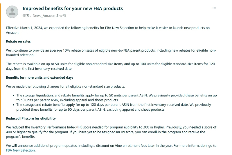 亞馬遜FBA推出新品入倉優惠計劃