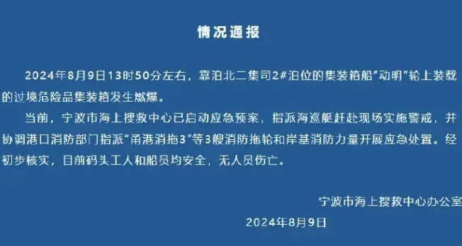 爆炸事件后續：港口、海事局、船